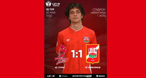 10 тур LEON - Вторая лига Б 2026 «Рубин Ялта» 1:1 «Спартак-Нальчик»
