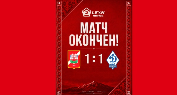 30 тур LEON - Вторая лига Б 2026 «Спартак-Нальчик» 1:1 «Динамо-2» Махачкала