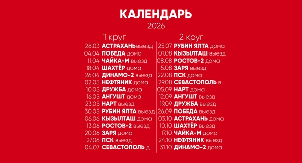 Проект календаря на сезон 2026