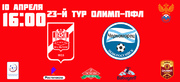 23 тур 