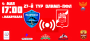 27 тур ОЛИМП ПФЛ группа 1 