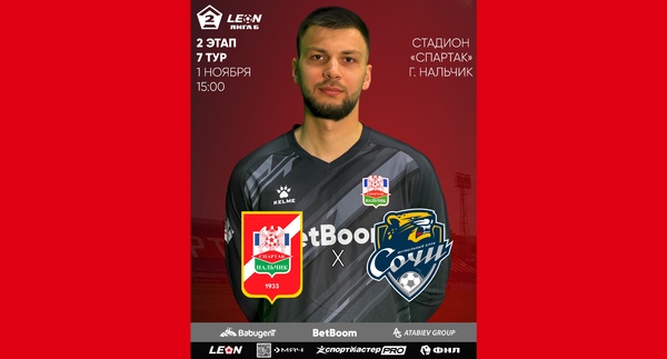 Последний матч сезона 2025