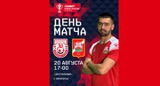 FONBET - Кубок России по футболу. Путь регионов. Раунд 2. «Машук-КМВ» - «Спартак-Нальчик»