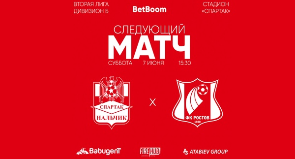13 тур LEON - Вторая лига Б 2025 «Спартак-Нальчик» - «Ростов-2»