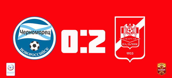 "Черноморец" - "Спартак-Нальчик" | 2:0