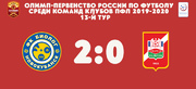 «Биолог-Новокубанск» – «Спартак-Нальчик» | 2:0