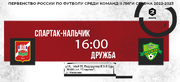 «Спартак-Нальчик» - «Дружба» г.Майкоп |  Подгруппа Б 2-й тур, 2 Лига