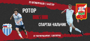 «Ротор» - «Спартак-Нальчик»  | 14-й тур, 2 Лига