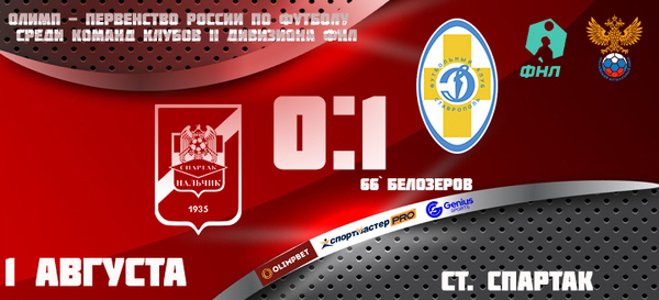 ОЛИМП — II дивизиона ФНЛ 2021-2022, 2-й тур 0:1