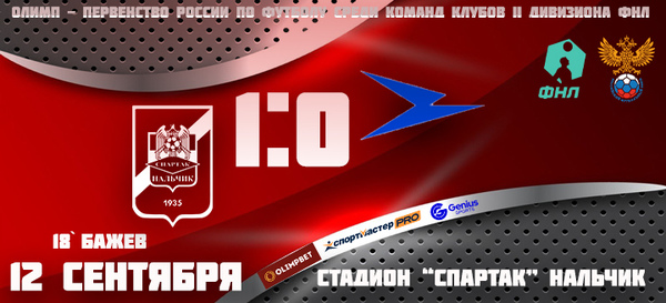 ОПР II ДФНЛ СЕЗОНА 2021-2022 "Спартак-Нальчик" Vs "Чайка" 1-0