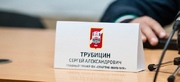 Пресс-конференция С.А. Трубицина 12.04.19