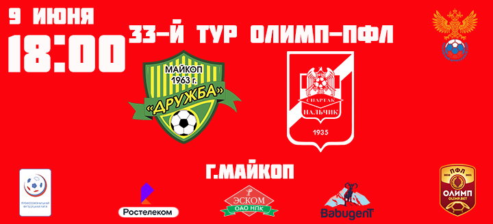 33 тур ОЛИМП-Первенство ПФЛ Группа 1 