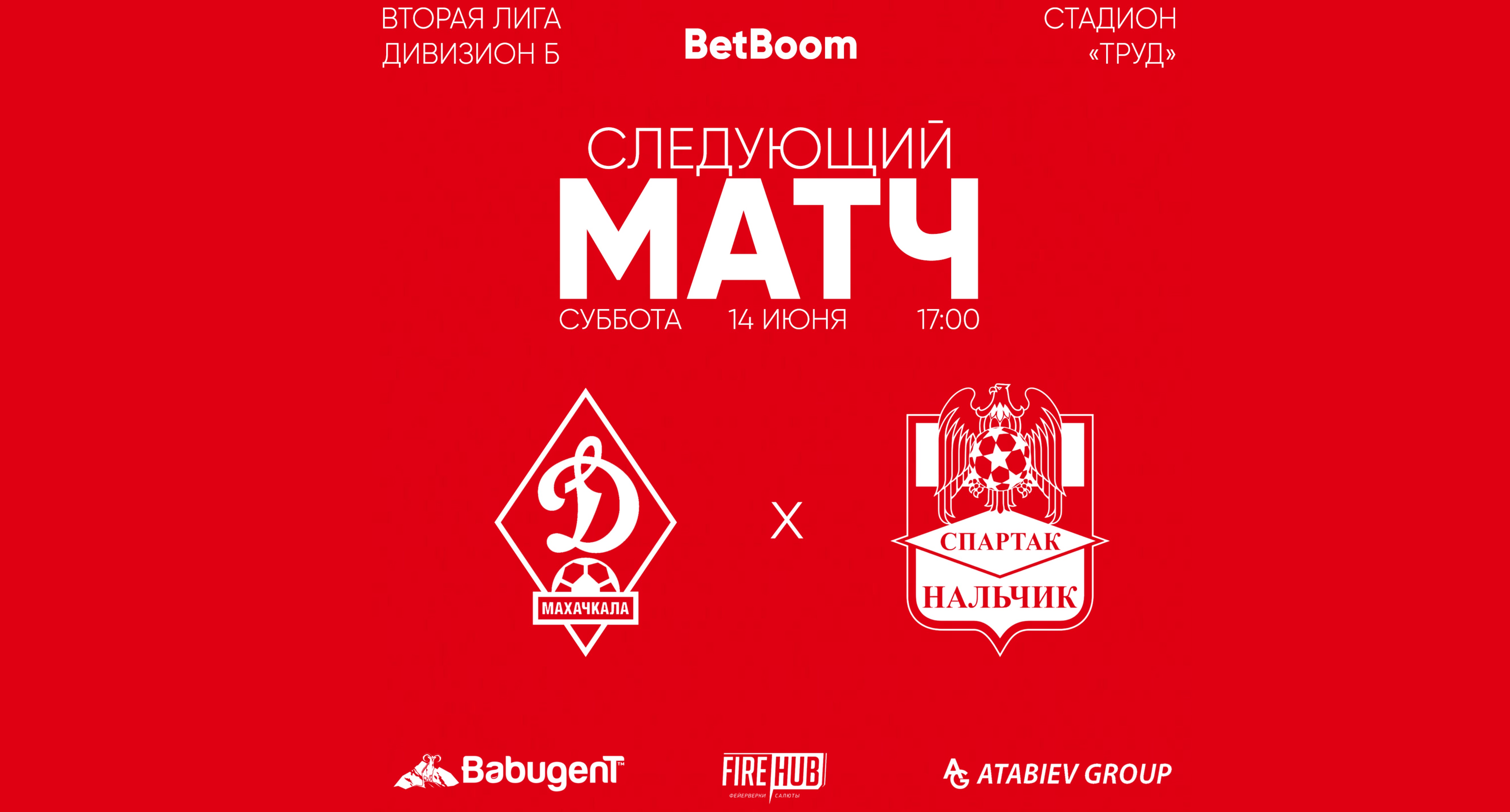 14 тур LEON - Вторая лига Б 2025 «Динамо-2» Махачкала - «Спартак-Нальчик»