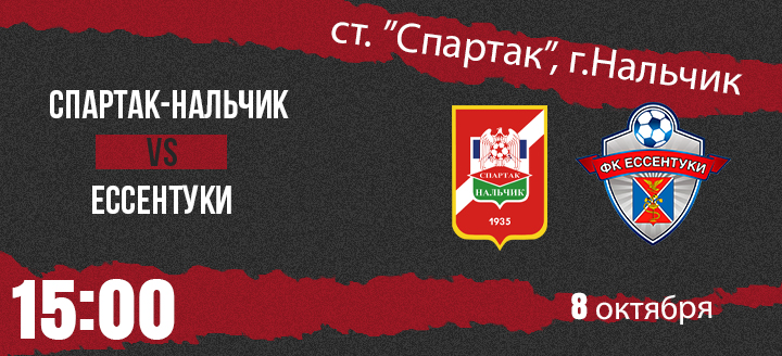 «Чайка» - «Спартак-Нальчик» | 11-й тур, 2 Лига